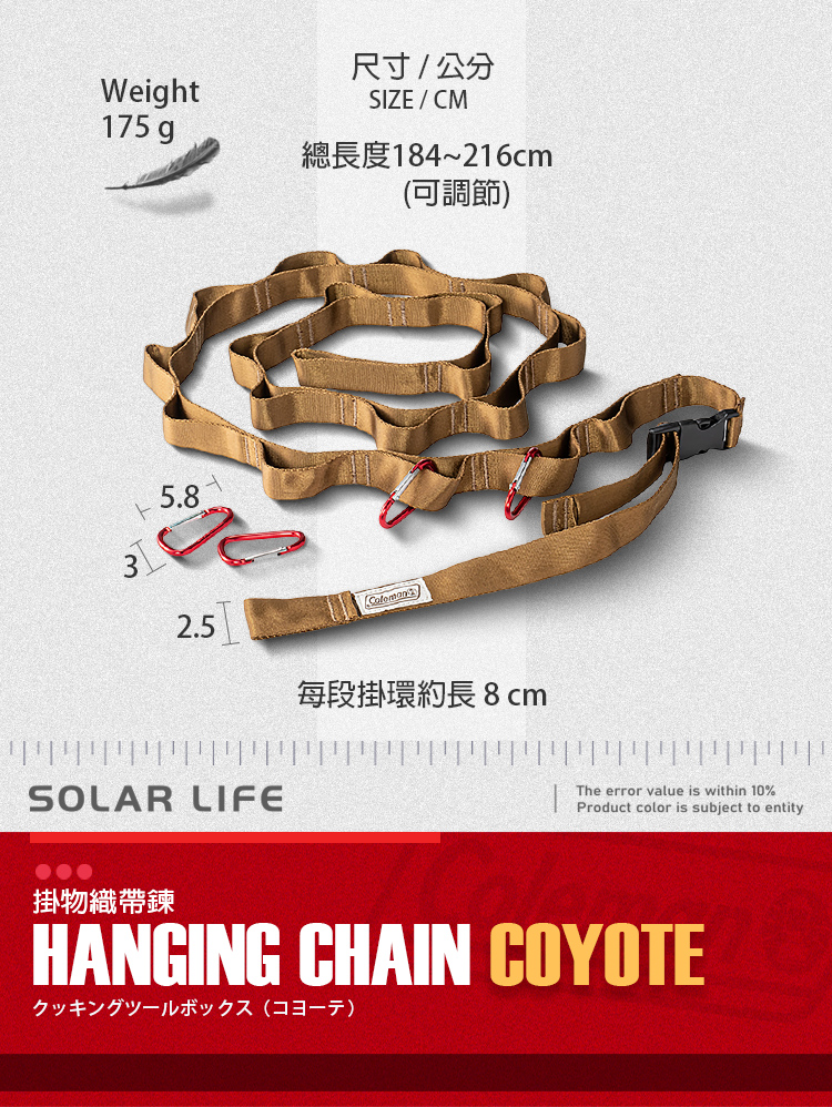 Coleman 掛物織帶鍊/CM-85815 Solar Life索樂生活-露營＆運動＆居家用品