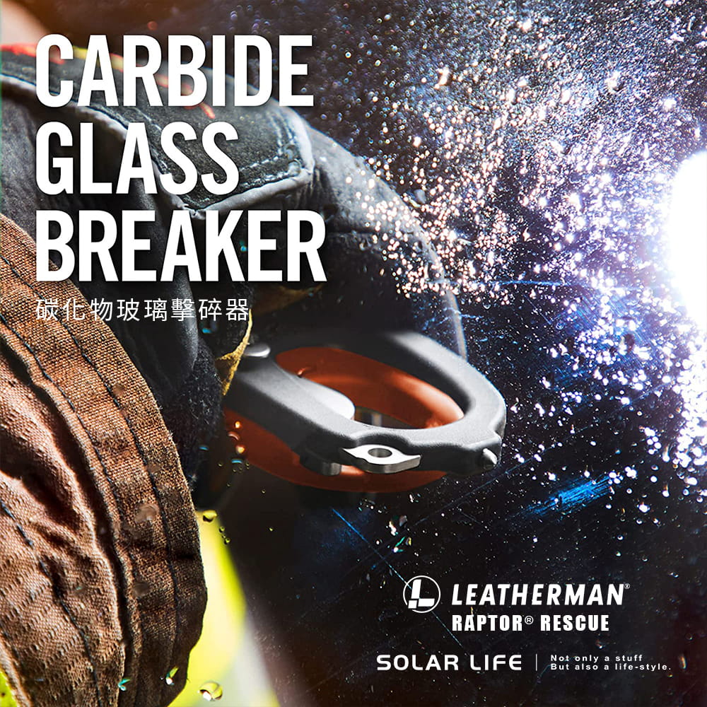 CARBIDEGLASSBREAKER碳化物玻璃擊碎器LEATHERMAN RESCUESOLAR LIFENot only a stuffBut also a life-style.