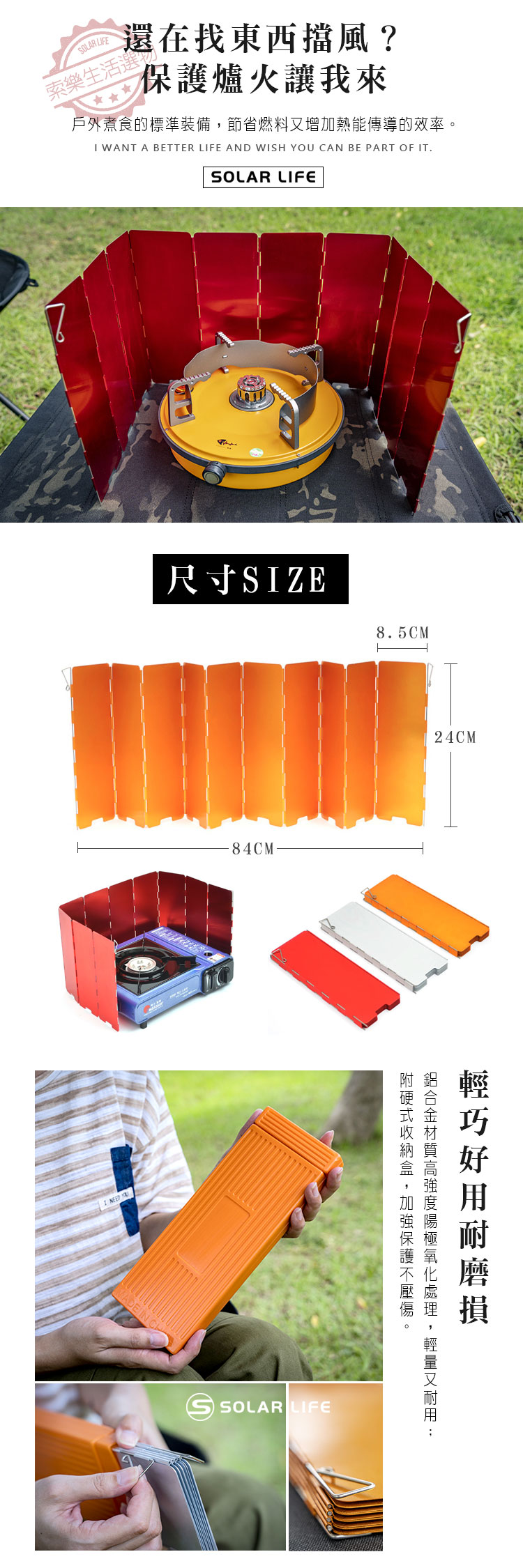 SOLAR 還在找東西擋風?索樂生活選爐火讓我來戶外煮食的標準裝備節省燃料增加熱能傳導的效率 WANT A BETTER LFE AND WISH  CAN BE PART OF ITSOLAR LIFEI  YOU尺寸SIZESOLAR LIFE8.5CMM24CM保護。,又