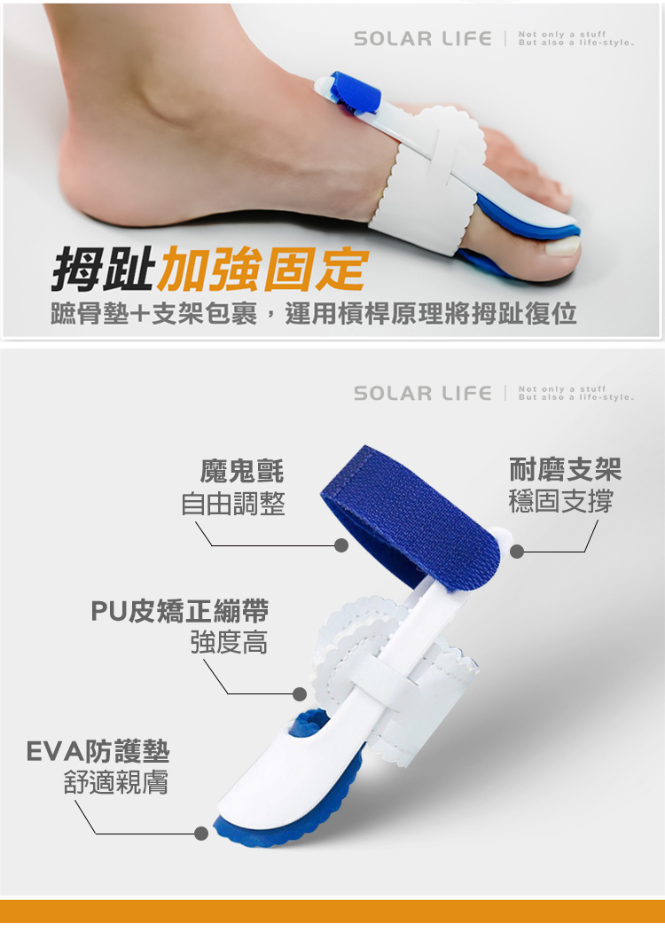 SOLAR LIFE    -styleNot only  stuff拇趾加強固定蹠骨墊+支架包裹,運用槓桿原理將拇趾復位魔鬼氈自由調整PU皮矯正繃帶EVA防護墊舒適親膚強度高SOLAR LIFE   a -styleNot only a stuff耐磨支架穩固支撐