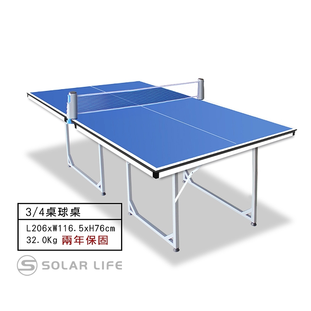 3/4桌球桌L206xW116.5xH76cm32.  兩年保固SOLAR LIFE