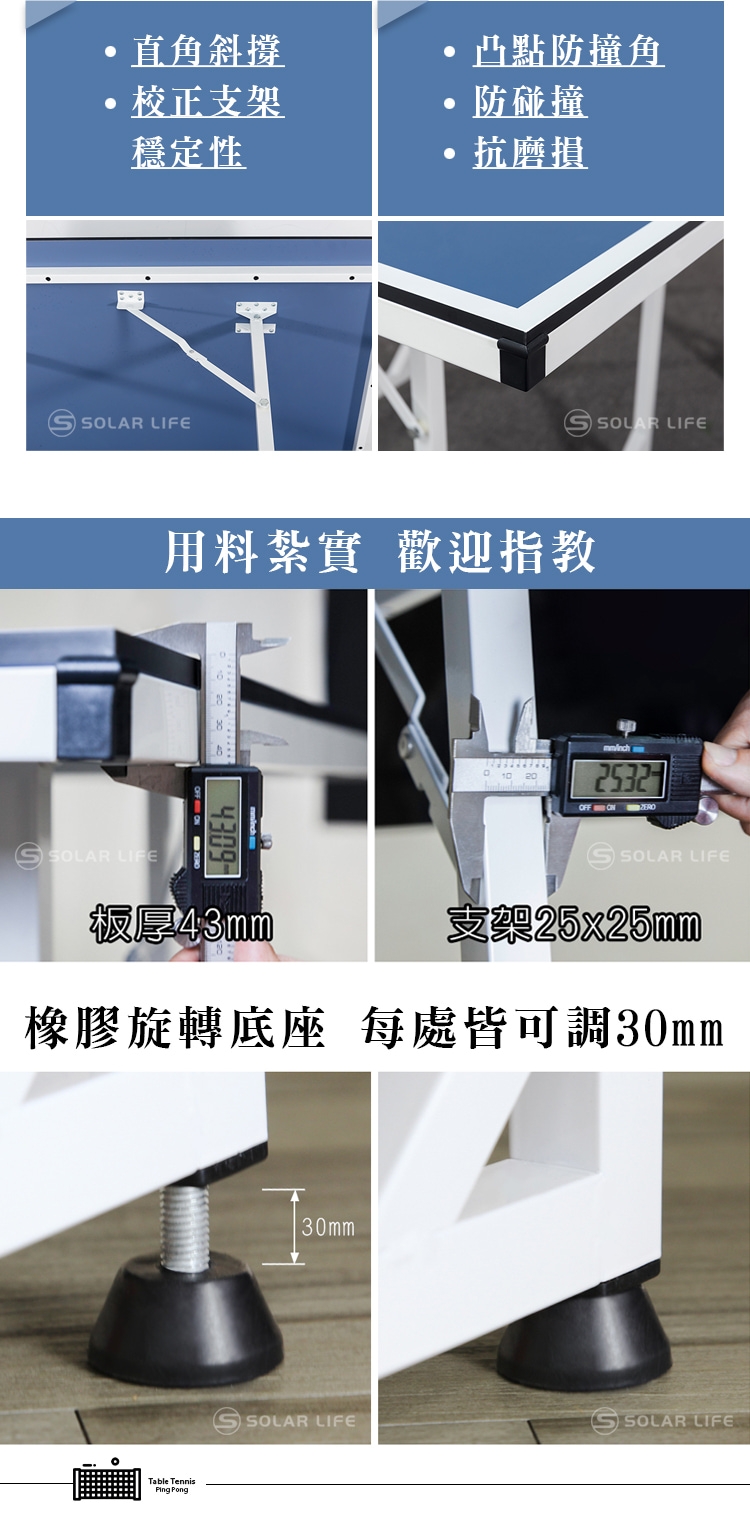 直角斜撐支架穩定性凸點防撞角防碰撞抗磨損 OLAR LIFEOLAR LIFE用料紮實 歡迎指教SOLAR LIFE2532OFF  SOLAR LIFE板厚43mm25x25mm橡膠旋轉底座 每處皆可調30mmTable Tennis Pong30mmS SOLAR LIFES SOLAR LIFE