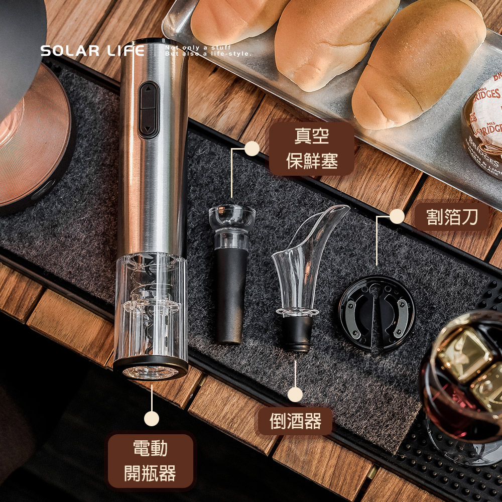 索樂生活 Solar Life 304不鏽鋼電動紅酒開瓶器+割箔刀+真空保鮮塞+倒酒器.電動開瓶器 自動開瓶器 紅酒開瓶 - PChome 24h購物