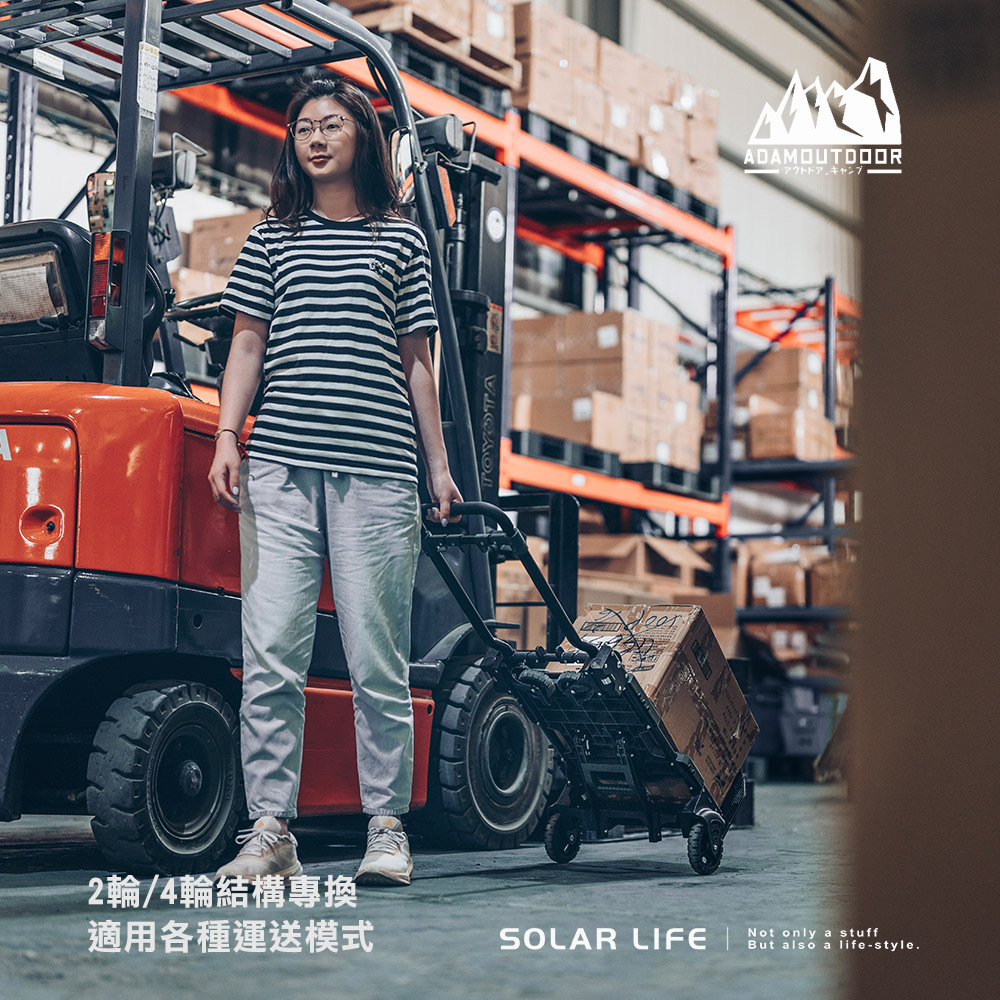 2輪/4輪結構專換適用各種運送模式SOLAR LFE IADAMOUTDOORNot only a stuffBut also a life-style.