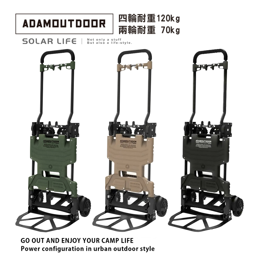 ADAMOUTDOOR四輪耐重120kg兩輪耐重 70kgBut lso a life-styleSOLAR LIFE    a ADAMOUTDOORADAMOUTDOORADAMOUTDOORGO OUT AND ENJOY YOUR CAMP LIFEPower configuration in urban outdoor style