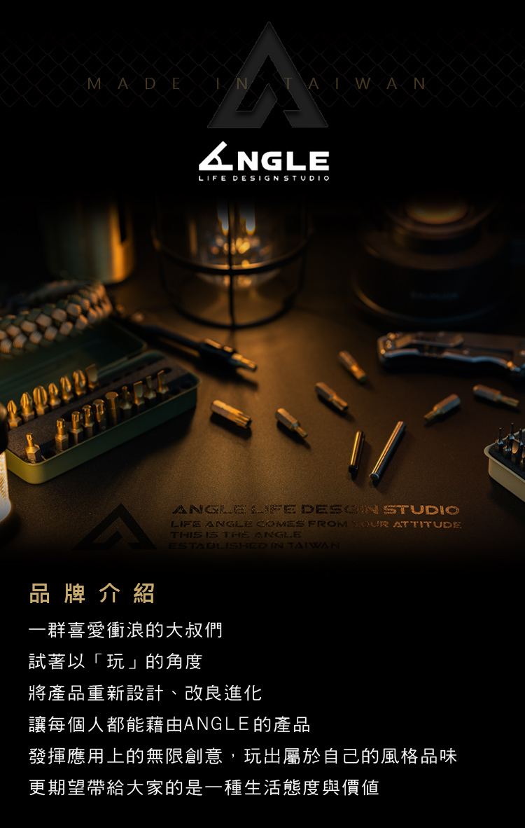 MADEA DESIGN STUDIOANGLE LIFE  STUDIOLIFE ANGLE COMES FROM OUR ATTITUDETHIS IS THE ANGLEESTABLISHED IN TAIWAN品牌介紹一群喜愛衝浪的大叔們試著以「玩」的角度將產品重新設計、改良進化讓每個人都能藉由ANGLE的產品發揮應用上的無限創意,玩出屬於自己的風格品味更期望帶給大家的是一種生活態度與價值