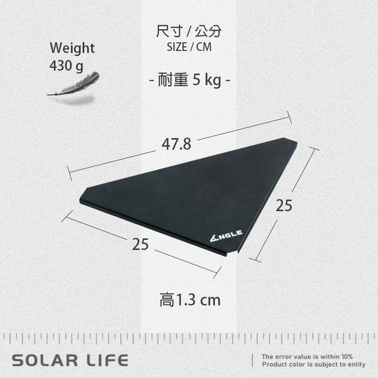 Weight430 g2尺寸/公分SIZE/CM  5 kg -47.8.NGLE cm25SOLAR LIFEThe error value is within 10%Product color is subject to entity