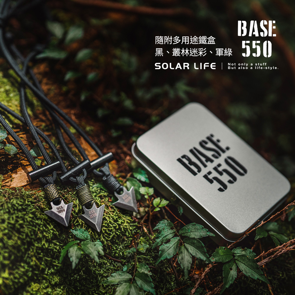 隨附多用途鐵盒BASE黑、叢林迷彩、軍綠 550Not only  stuffSOLAR LIFE   a -styleBASE550