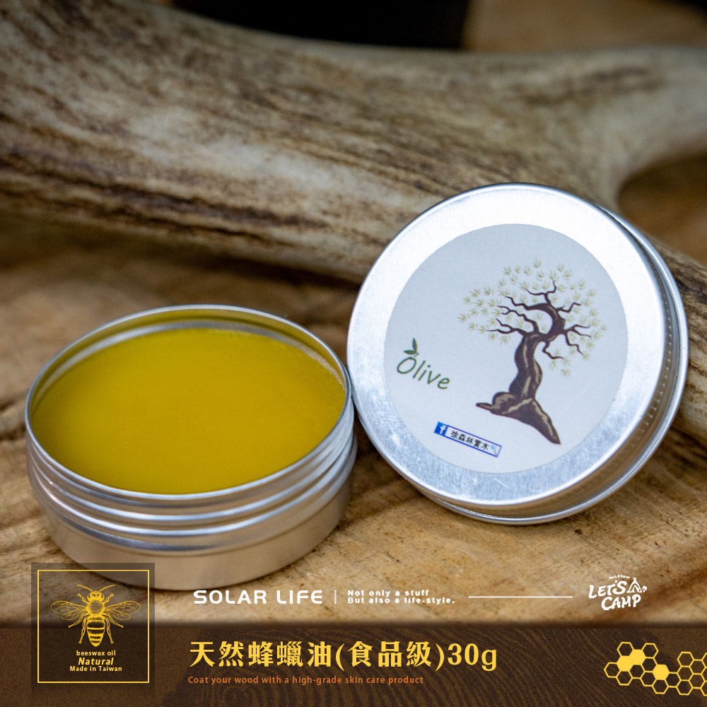 森林實木beeswax oilNaturalMade in TaiwanNot only a stuffSOLAR LIFE  lifestyle天然蜂蠟油(食品)30gCoat your wood with a high-grade skin care productLETSACAMP