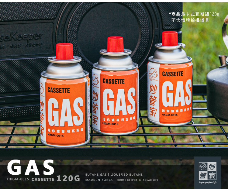 GAS STOVE*商品卡式瓦斯罐120g不含情境拍攝道具CASSETTECASSETTECASSETTEGAS GAS GAS迷你專用瓦斯罐HKGM-迷你爐專用瓦斯HKGM-0015迷你爐專用HKGM-0015GASBUTANE GAS  LIQUEFIED BUTANEHKGM- CASSETTE 120GMADE IN KOREA HOUSE KEEPER  SOLAR LIFE管家