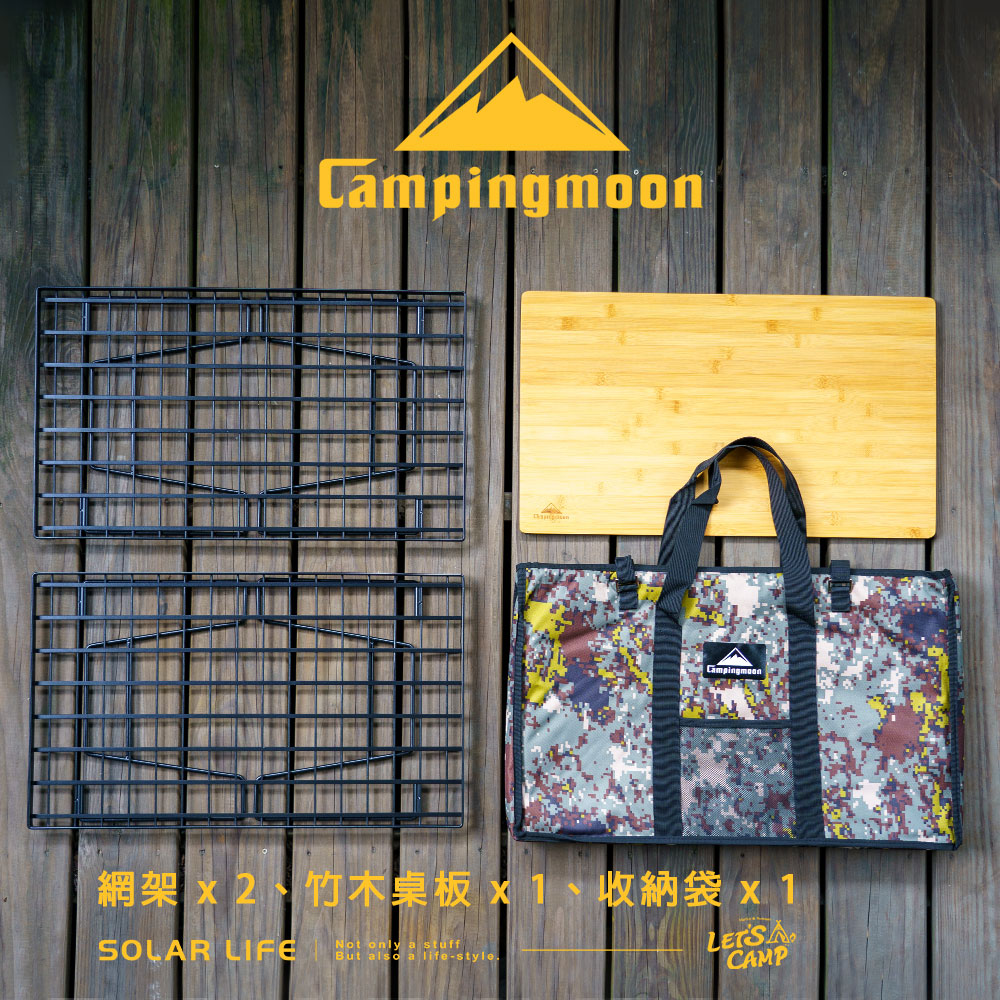 Campingmoon網架 x2、竹木桌板x1、收納袋x1SOLAR LIFENot only a stuffBut also a life-styleCAMP