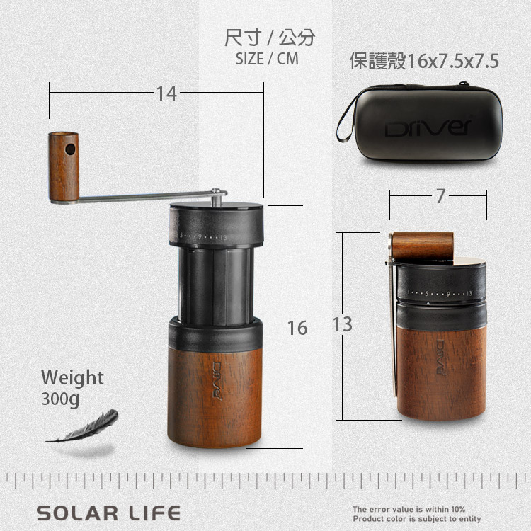 Weight300g尺寸公分SIZE/CM116x7.5x7.51613Driver7-13SOLAR LIFEThe error value is within 10%Product color is subject to entity