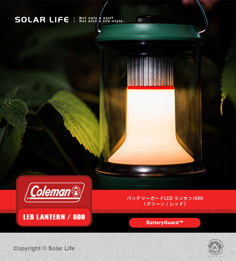 Coleman BATTERYGUARD LED營燈600/CM-34238/CM-34239 Solar Life索樂