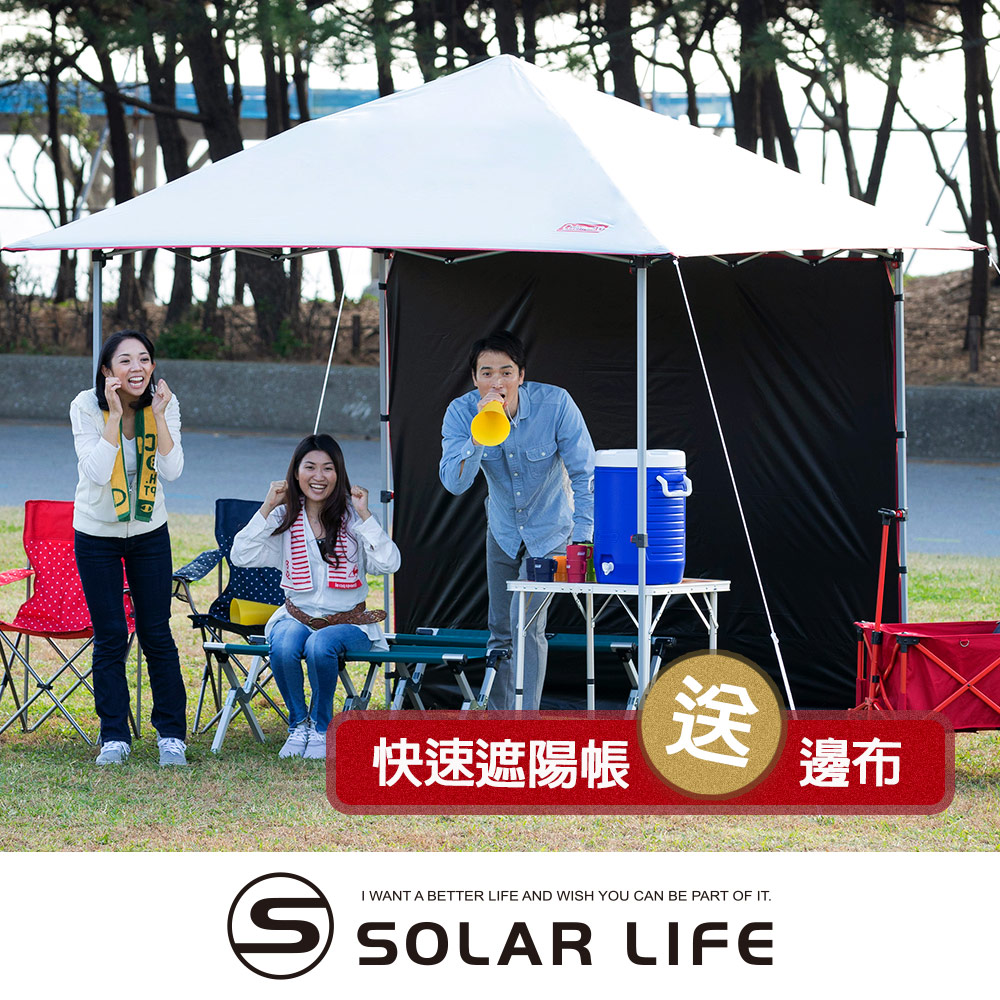 快速遮陽帳送 WANT A BETTER LIFE AND WISH YOU CAN BE PART OF IT.SOLAR LIFE邊布