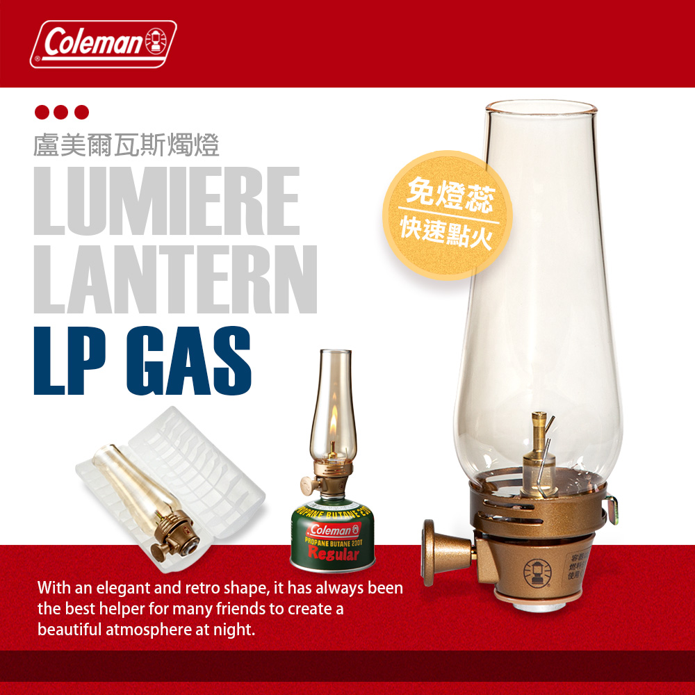 Coleman盧美爾瓦斯燭燈LUMIERELANTERNLP GAS免燈蕊快速點火 ColemanPROPANE BUTANE RegularWith an elegant and retro shape, it has always beenthe best helper for many friends to create abeautiful atmosphere at night.容器使用(