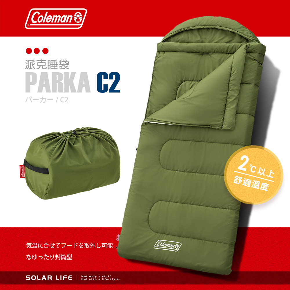 Coleman派克睡袋PARKA Cパーカー / C22以上Coleman気温に合せてフードを取外し可能なゆったり封筒型SOLAR LIFENot only a stuffBut also a lifestyle.舒適溫度