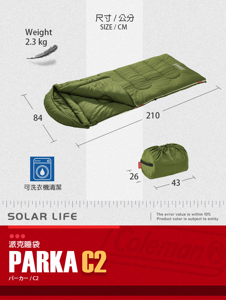 Weight2.3 kg尺寸/公分SIZE/CM8421026可洗衣機清潔43SOLAR LIFE派克睡袋PARKA C2パーカー / C2The error value is within 10%Product color is subject to entityColeman