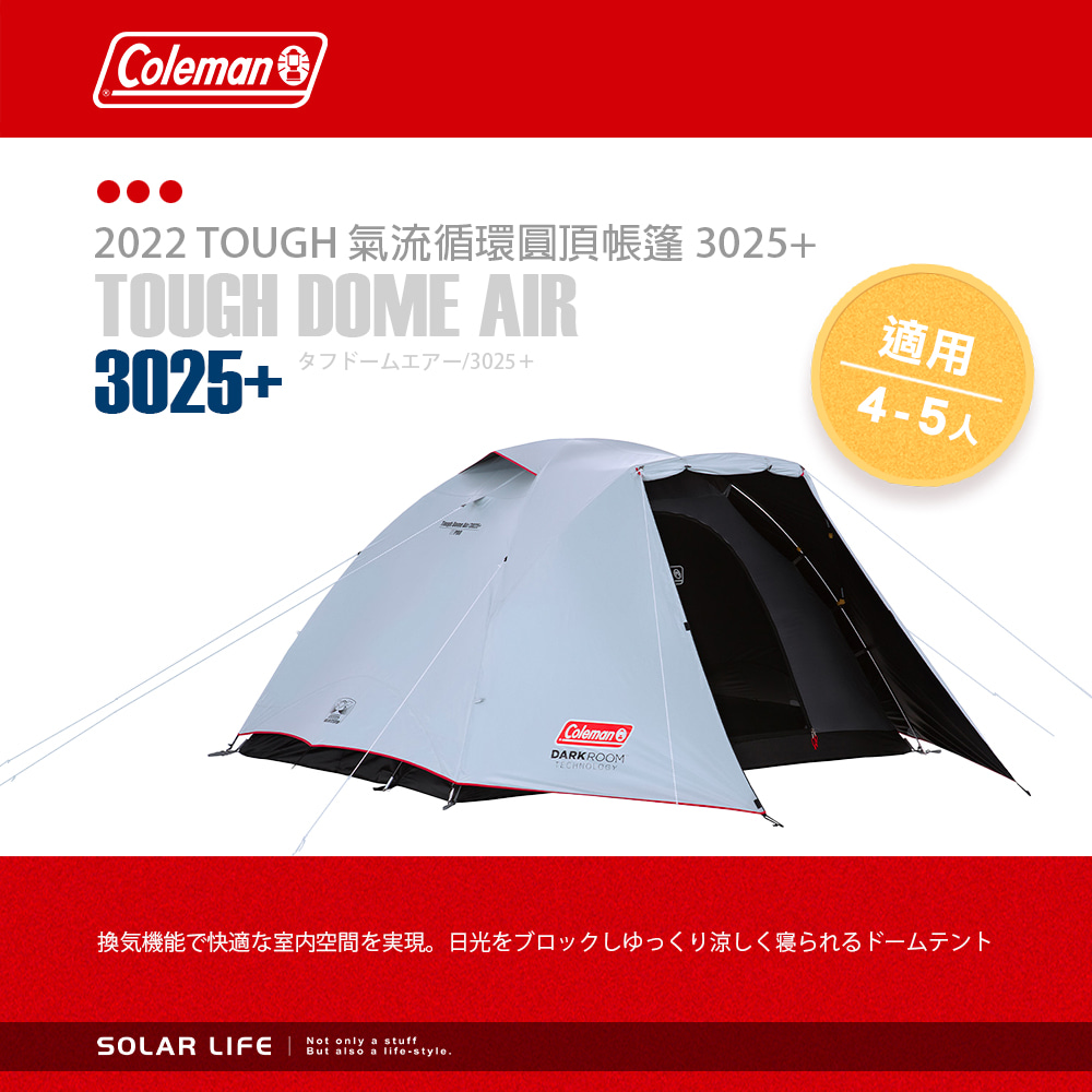 Coleman2022 TOUGH TOUGH DOME AIR適用4-53025+タフドームエアー/ 3025 +ColemanDARKROOMTECHNOLOGY換気機能で快適な室内空間を実現。 日光をブロックしゆっくり涼しく寝られるドームテントSOLAR LIFENot only a stuffBut also a life-style.