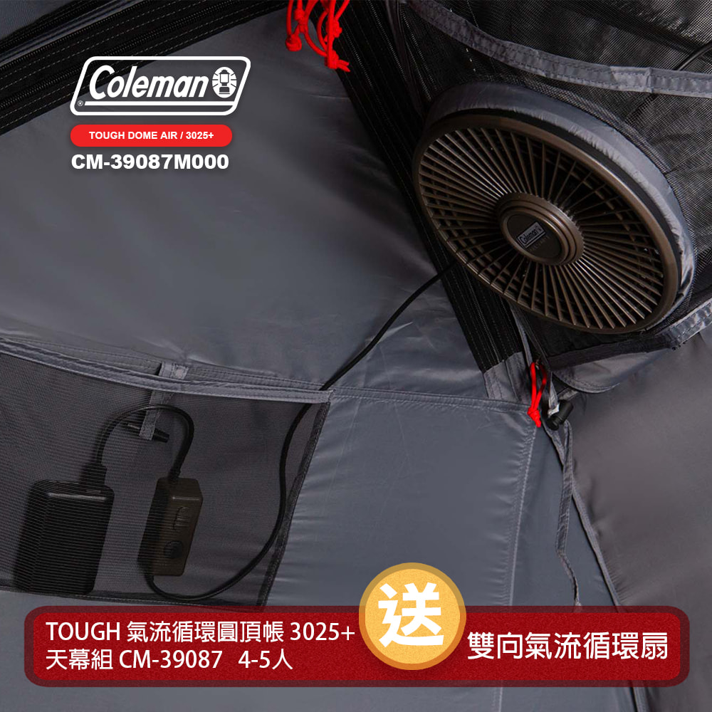 ColemanTOUGH DOME AIR/3025+CM-39087M000TOUGH 氣流循環圓頂 3025+送雙向氣流循環扇天幕組 CM-390874-5人