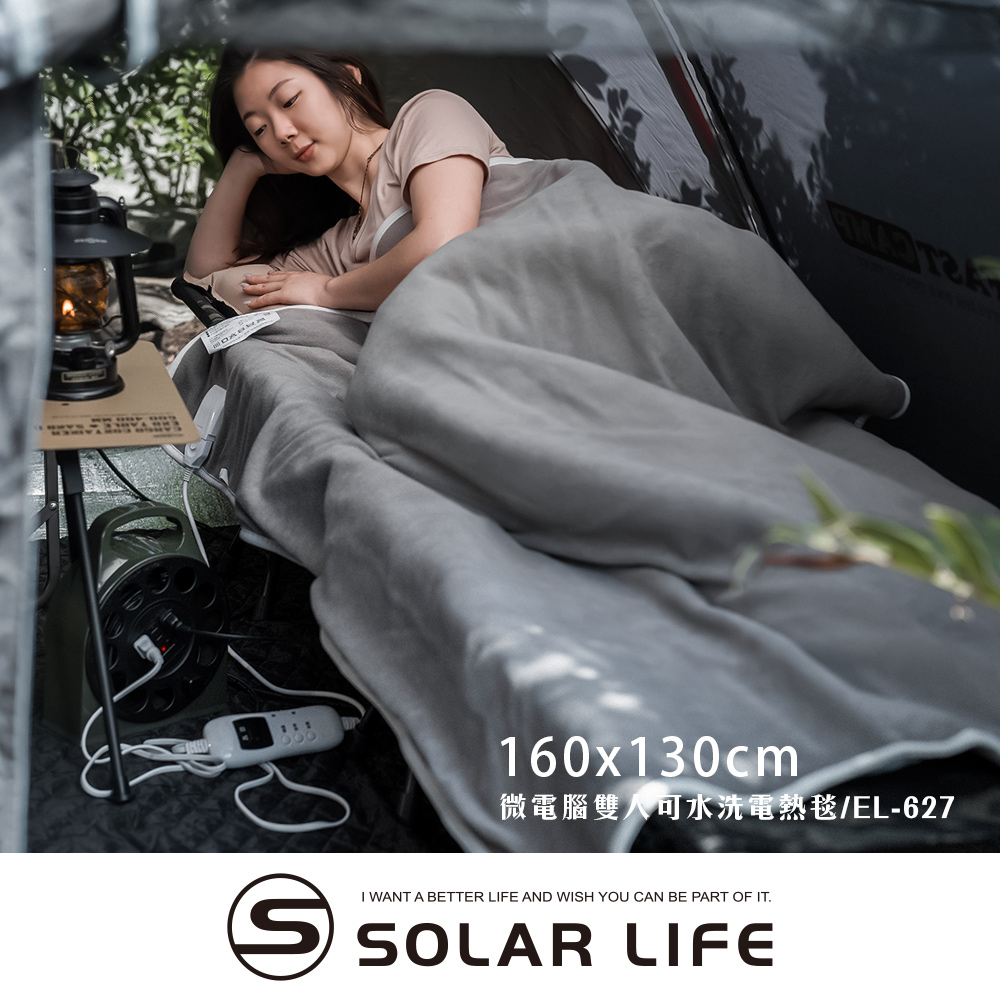 160x130cm微電腦雙人可水洗電熱毯/EL-627 WANT A BETTER LIFE AND WISH YOU CAN BE PART OF IT.SOLAR LIFE