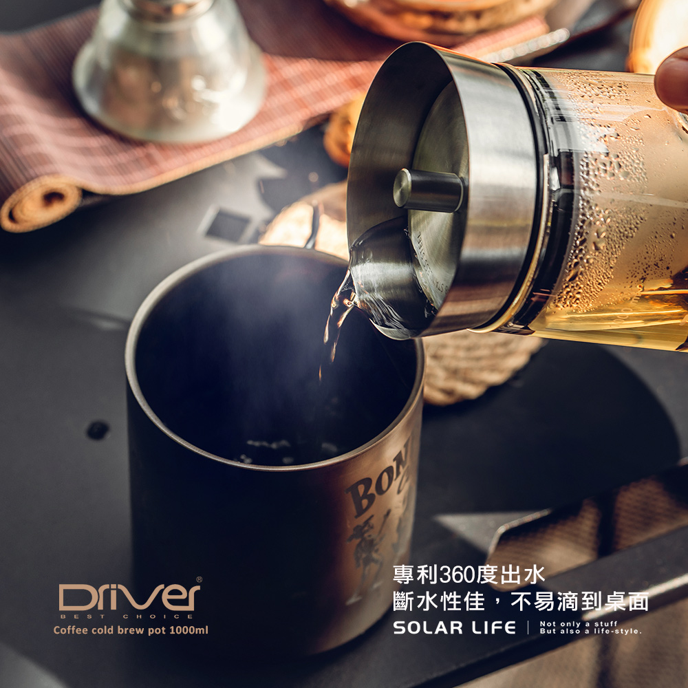 專利360度出水DriverBEST CHOICECoffee cold brew pot 1000ml斷水性佳,不易滴到桌面SOLAR LIFENot only a stuffBut also a life-style.