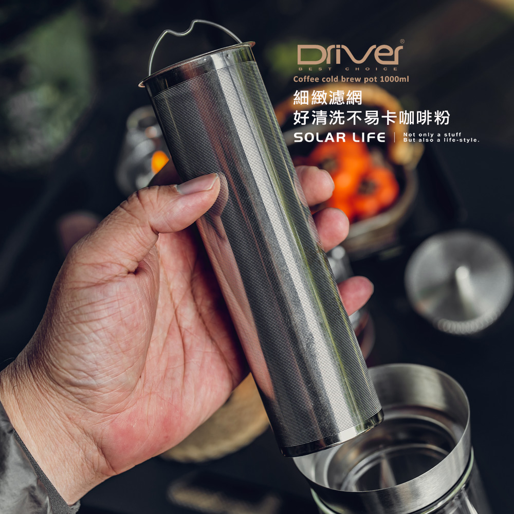 DriverCHOCECoffee cold brew pot 1000ml細緻濾網好清洗不易卡咖啡粉Not only a stuffSOLAR LIFE I But also a life-style.