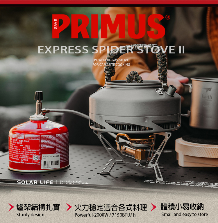 PRIMUSEXPRESS SPIDER STOVE IIPOWERFUL GAS STOVEFOR CAMPSITE COOKINGSOLAR LIFENot only  stuffBut  a style爐架結構扎實火力穩定適合各式料理 體積小易收納Sturdy designPowerful-2000W/7150BTU/hSmall and easy to storekeith