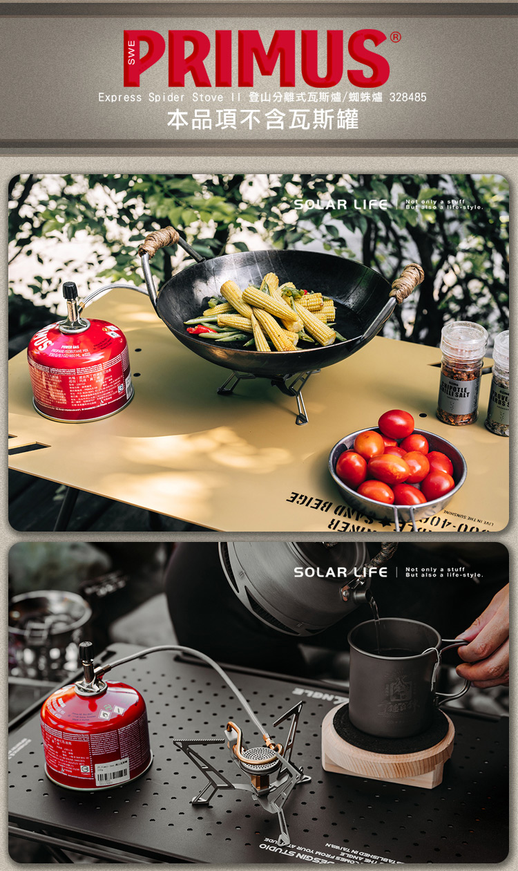 FROM YOUR AT UDEESGIN STUDIOLETHE ANGTABLISHED IN Not only  stuffSOLAR     style BEIGE IN THE SUNSHINESOLAR  PRIMUSExpress Spider Stove  登山分離式瓦斯爐/蜘蛛爐 328485本品項不含瓦斯罐