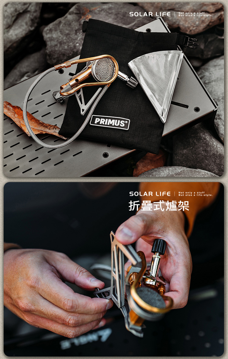 PRIMUSSOLAR LIFENot only a But also a life-styleSOLAR LIFE Not only a stuffBut also a life-style.折疊式爐架