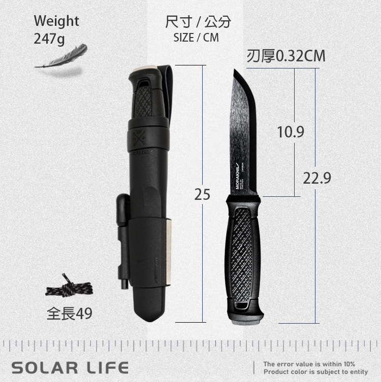 Weight247g尺寸公分SIZE/CM刃厚0.32CM全長4925MORAKNIL10.922.9SOLAR LIFEThe error value is within 10%Product color is subject to entity