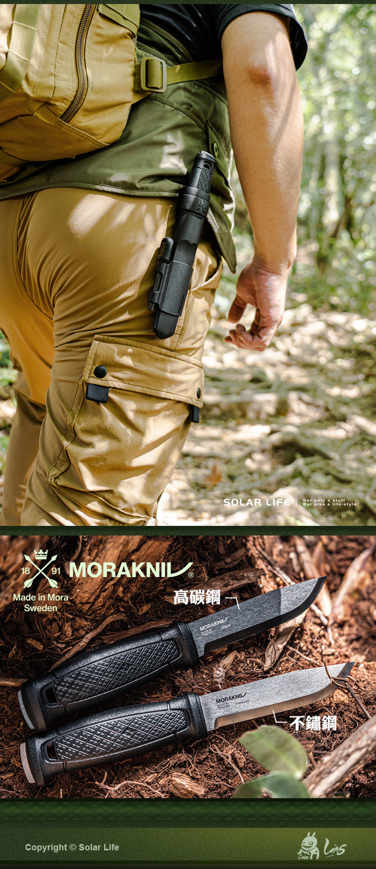 18 MORAKNILMade in MoraSwedenCopyright Solar Life高碳鋼MORAKNILSOLAR LIFE   But also a lifestyleMORAKNIL不鏽鋼LINS