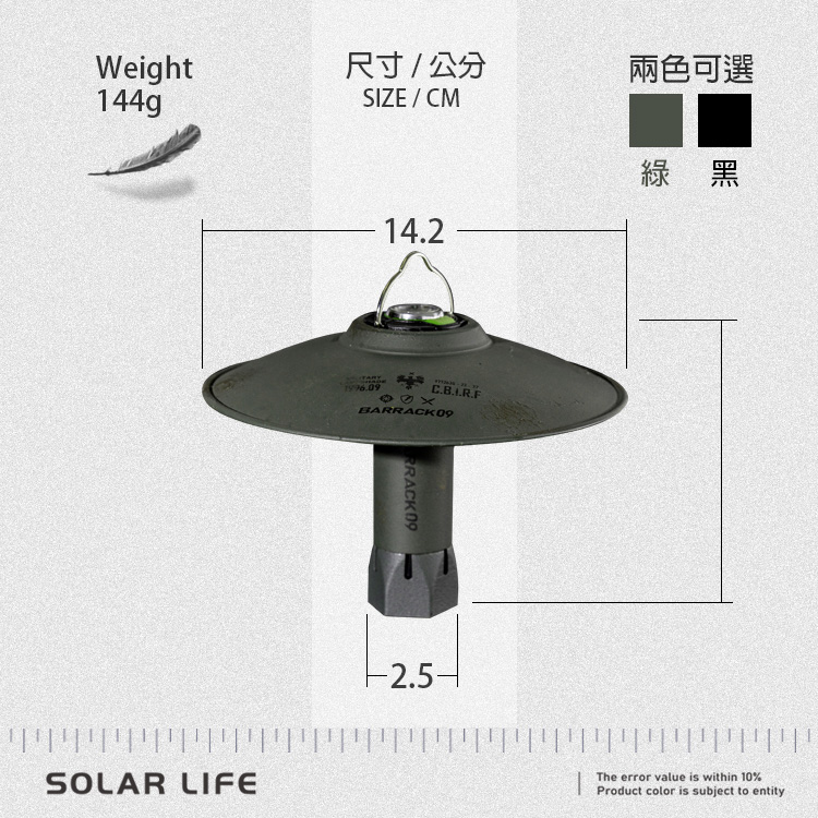 Weight尺寸/公分兩色可選144gSIZE/CM14.2綠黑BARRACK09SOLAR LIFEThe error value is within 10%Product color is subject to entity