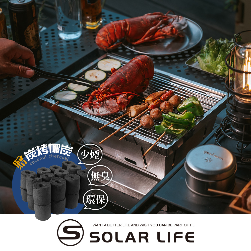炭coconut charcoal(少煙無臭)環保 WANT A BETTER LIFE AND WISH YOU CAN BE PART OF IT SOLAR LIFE