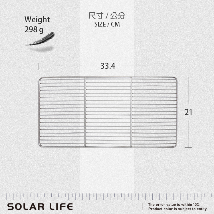 Weight298 g尺寸公分SIZE/CM33.421The error value is within 10%Product color is subject to entitySOLAR LIFE