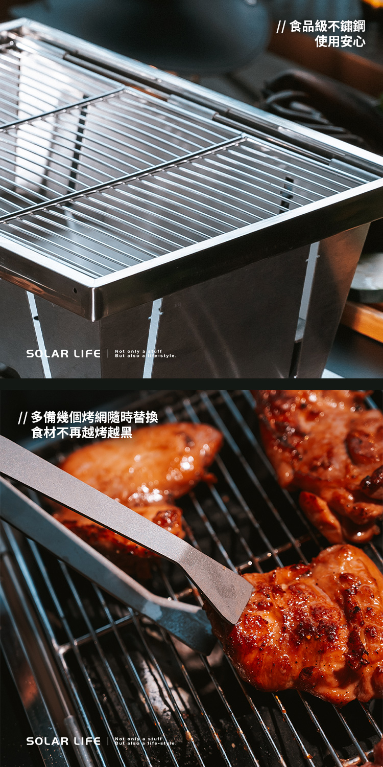 Not only a stuffSOLAR LIFE   -style 多備幾個烤網隨時替換食材不再越烤越黑Not only aSOLAR LIFE   // 食品級不鏽鋼使用安心