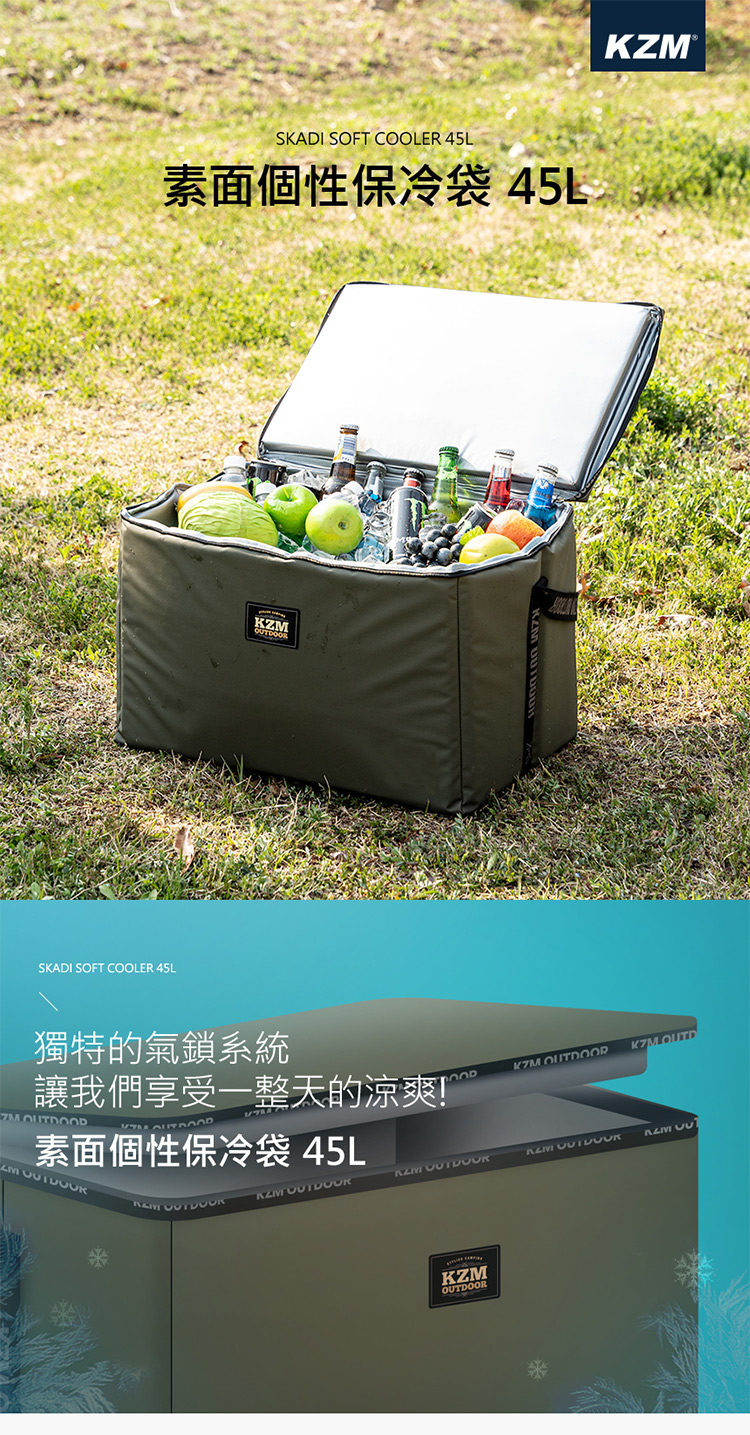 SOFT COOLER 45LSKADI SOFT COOLER 45L素面個性保冷袋 45L獨特的氣鎖系統 讓我們享受一整天的涼爽! OUTDKZM  素面個性保冷袋 45L    KZMOUTDOOR