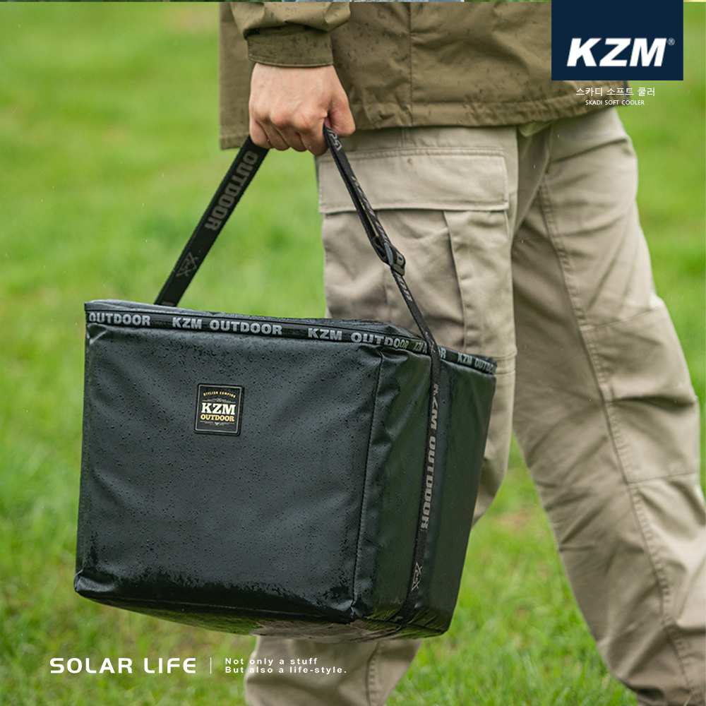 스카디 소프트쿨러SKADI SOFT COOLERKZM KZM OUTDOOR  KZMOUTDOOR OUTDOORSOLAR LIFENot only a stuffBut also a life-style.