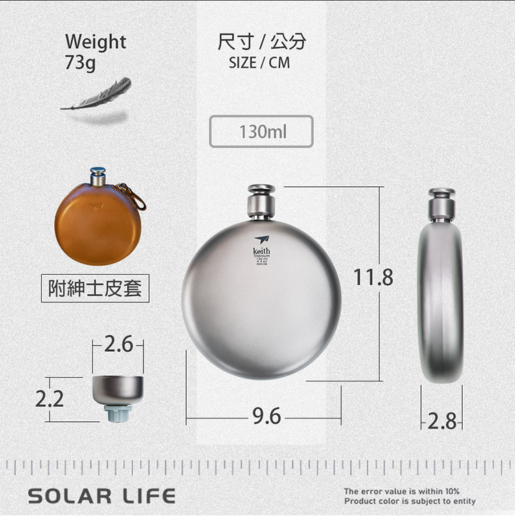 Weight尺寸公分73gSIZE/CM附紳士皮套2.6-2.2130mlkeith11.89.6SOLAR LIFEThe error value is within 10%Product color is subject to entity