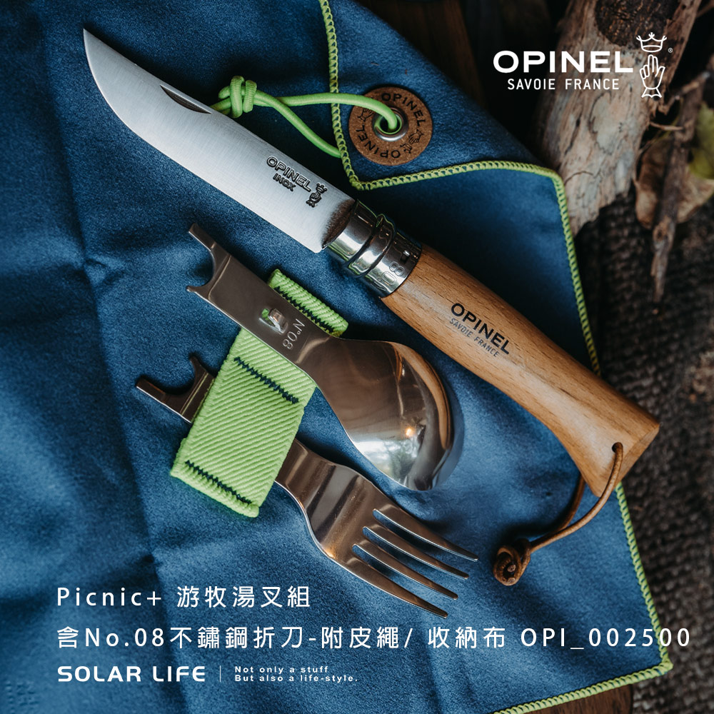 OPINELOPINELSAVOIE FRANCEOPINELSAVDIE FRANCEPicnic+ 游牧湯叉組含No.08不鏽鋼折刀-附皮繩/收納布 OPI_002500SOLAR LIFE    stuffBut also a life-style.