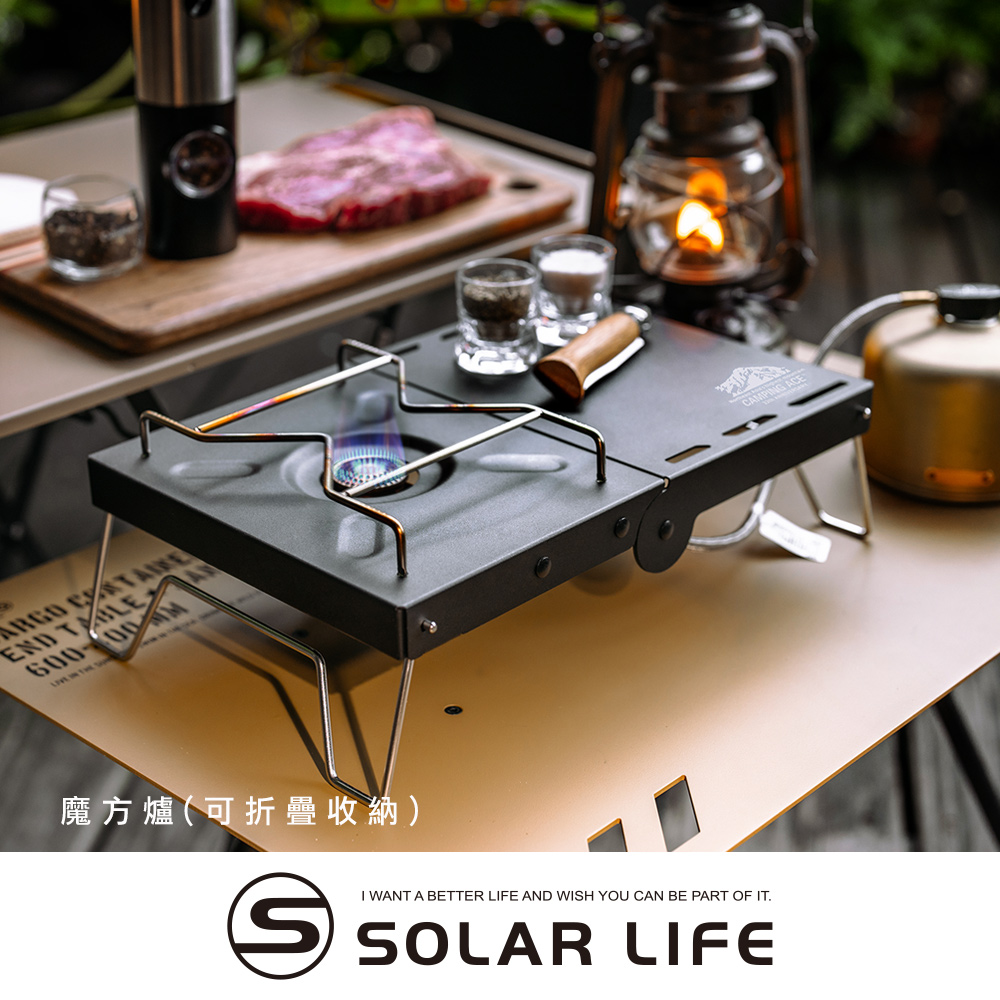 END  M魔方爐(可折疊收納) WANT A BETTER LIFE AND WISH YOU CAN BE PART OF IT.SOLAR LIFE ACE