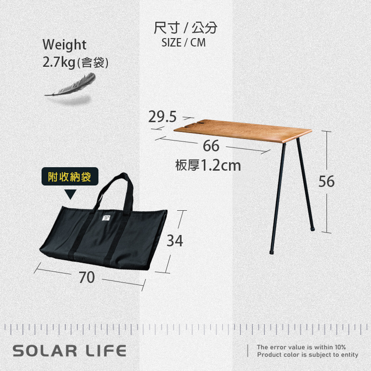 Weight2.7kg ()尺寸公分SIZE/CM29.566板厚1.2cm附收納袋5670T34SOLAR LIFEThe error value is within 10%Product color is subject to entity