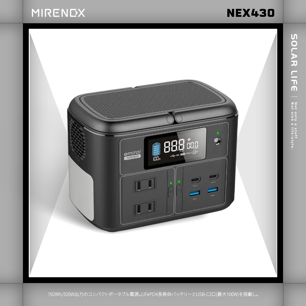 MIRENEX ポータブル電源 小型 192Wh(60000mAh) 博客來-日本emirai MIRENEX 儲能小瓦力PRO 200W/192Wh/60000mAh NEX430