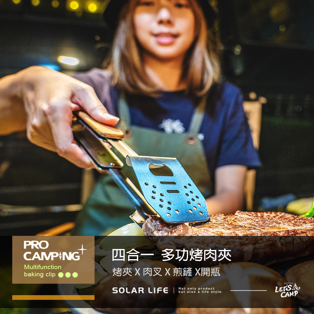 PROMultifunctionbaking clip四合一多功烤肉夾烤夾X肉叉X煎鏟 X開瓶Not only productSOLAR LIFE    style CAMP