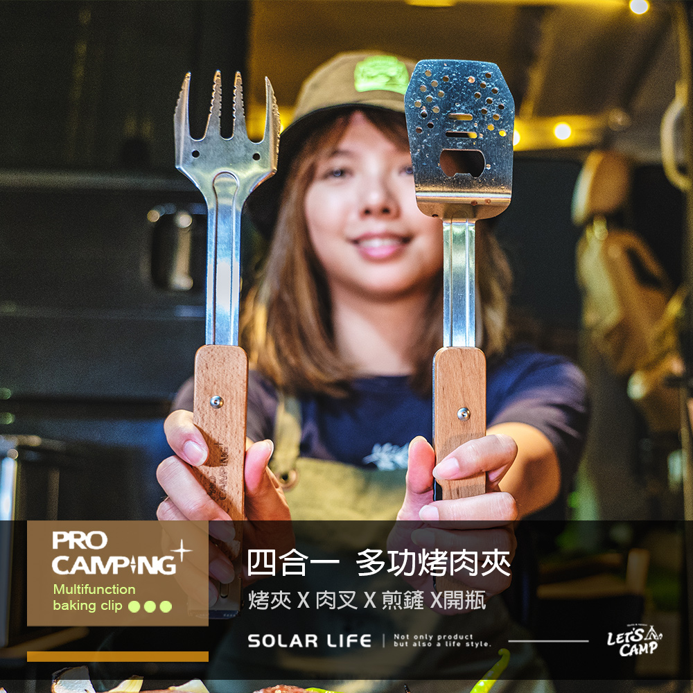 PROMultifunctionbaking clip四合一多功烤肉夾烤夾X肉叉X煎鏟 X開瓶SOLAR LIFENot only productbut also a life style. CAMP