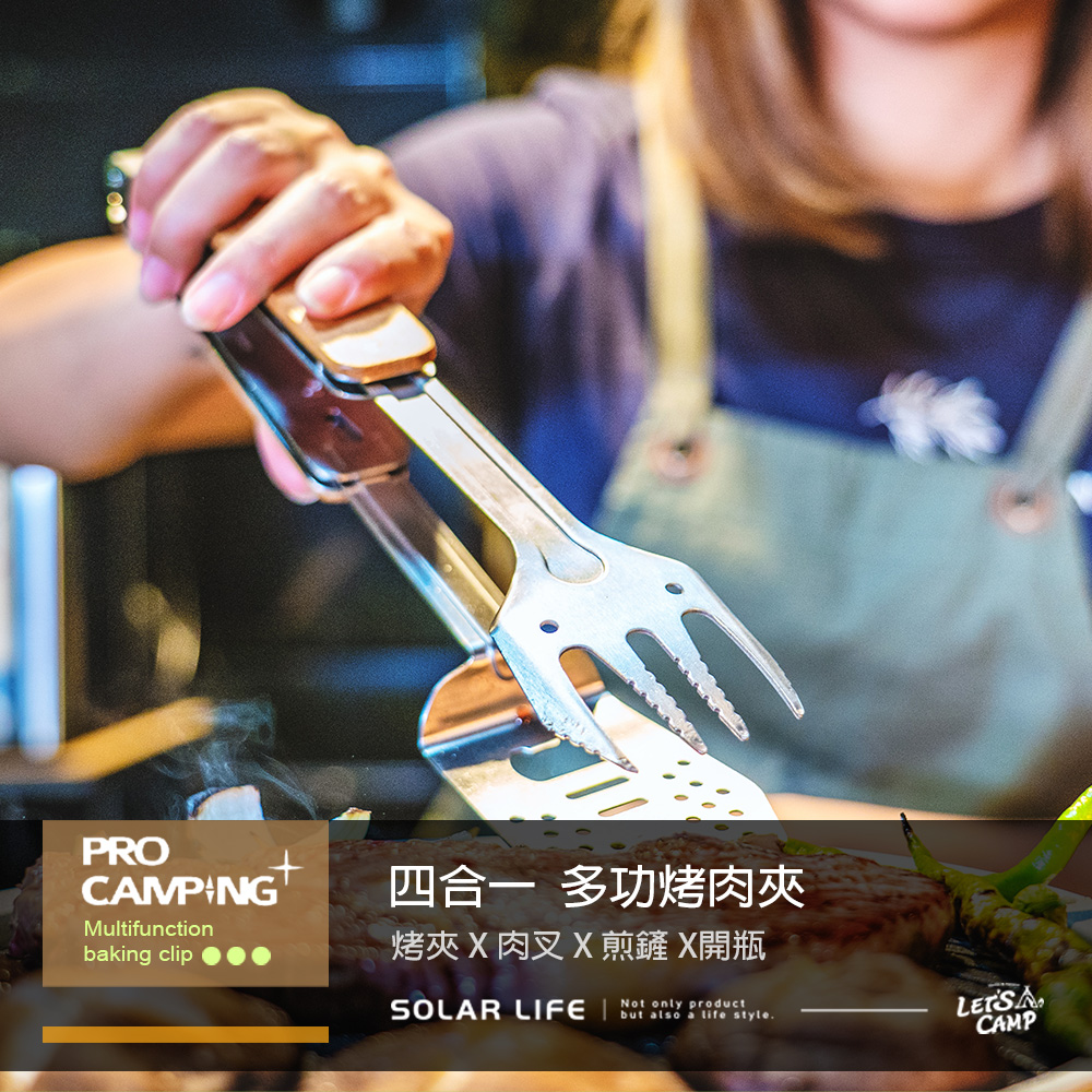 PROMultifunctionbking clip四合一多功烤肉夾烤夾X肉叉X煎鏟 X開瓶SOLAR LIFE |Not only productbut also a life style.LET'SCAMP