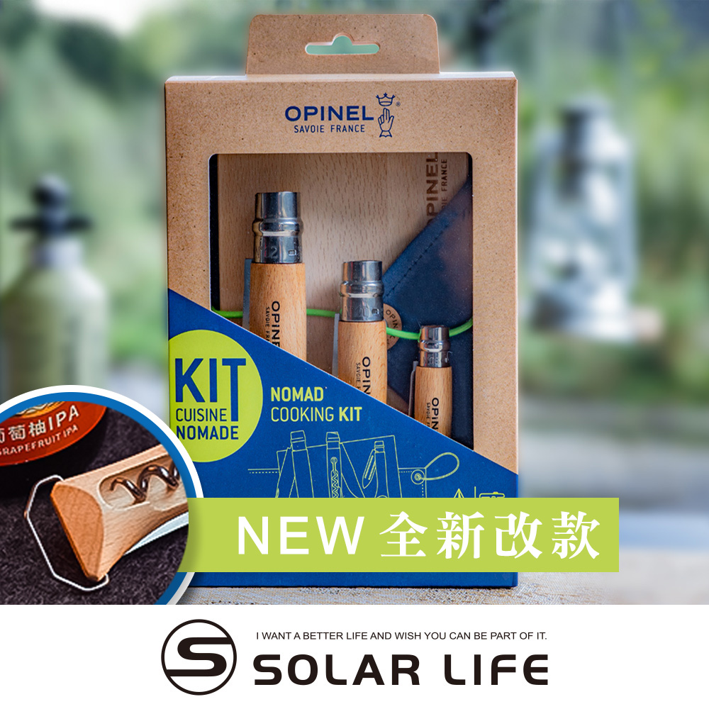 OPNOPINELSAVOIE FRANCEPINEL萄柚RAPEFRUIT IPAKITCUISINENOMADENOMADCOOKING KITOPINOPINNEW全新改款I WANT A BETTER LIFE AND WISH YOU CAN BE PART OF IT SOLAR LIFE