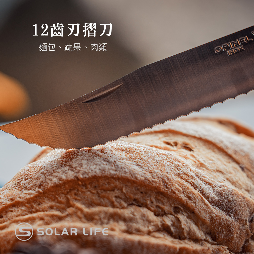 12齒刃麵包、蔬果、肉類 SOLAR LIFEOPINEL