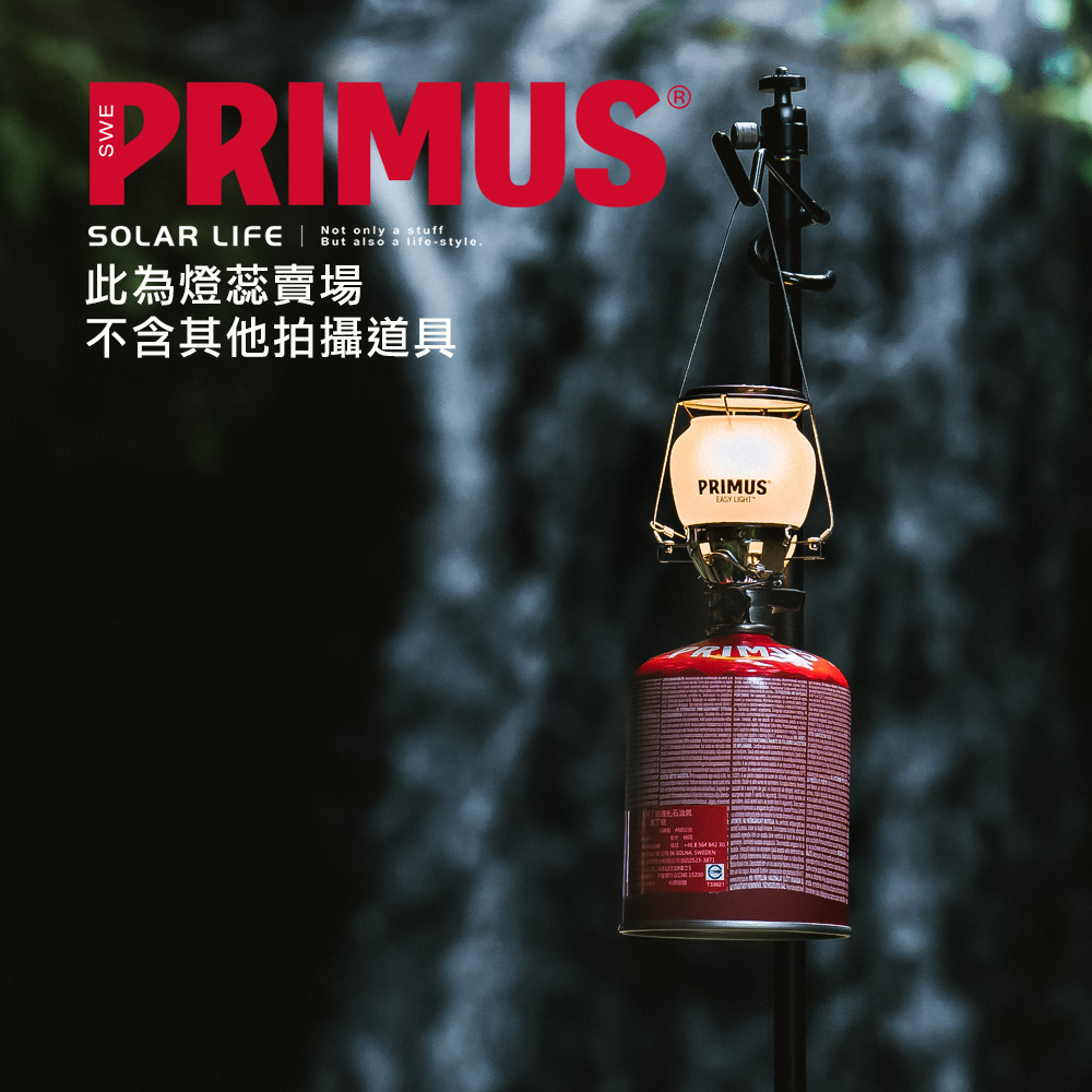 USSOLAR LIFE    stuffBut also a life-style.此為燈蕊賣場不含其他拍攝道具PRIMUSEASY LIGHTPRIM