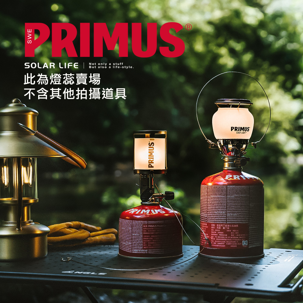OLAR LIFE    a stuffBut also a lifestyle此為燈蕊賣場不含其他拍攝道具IMUS  PRIMUS PR   -   SPRIMUSEASY