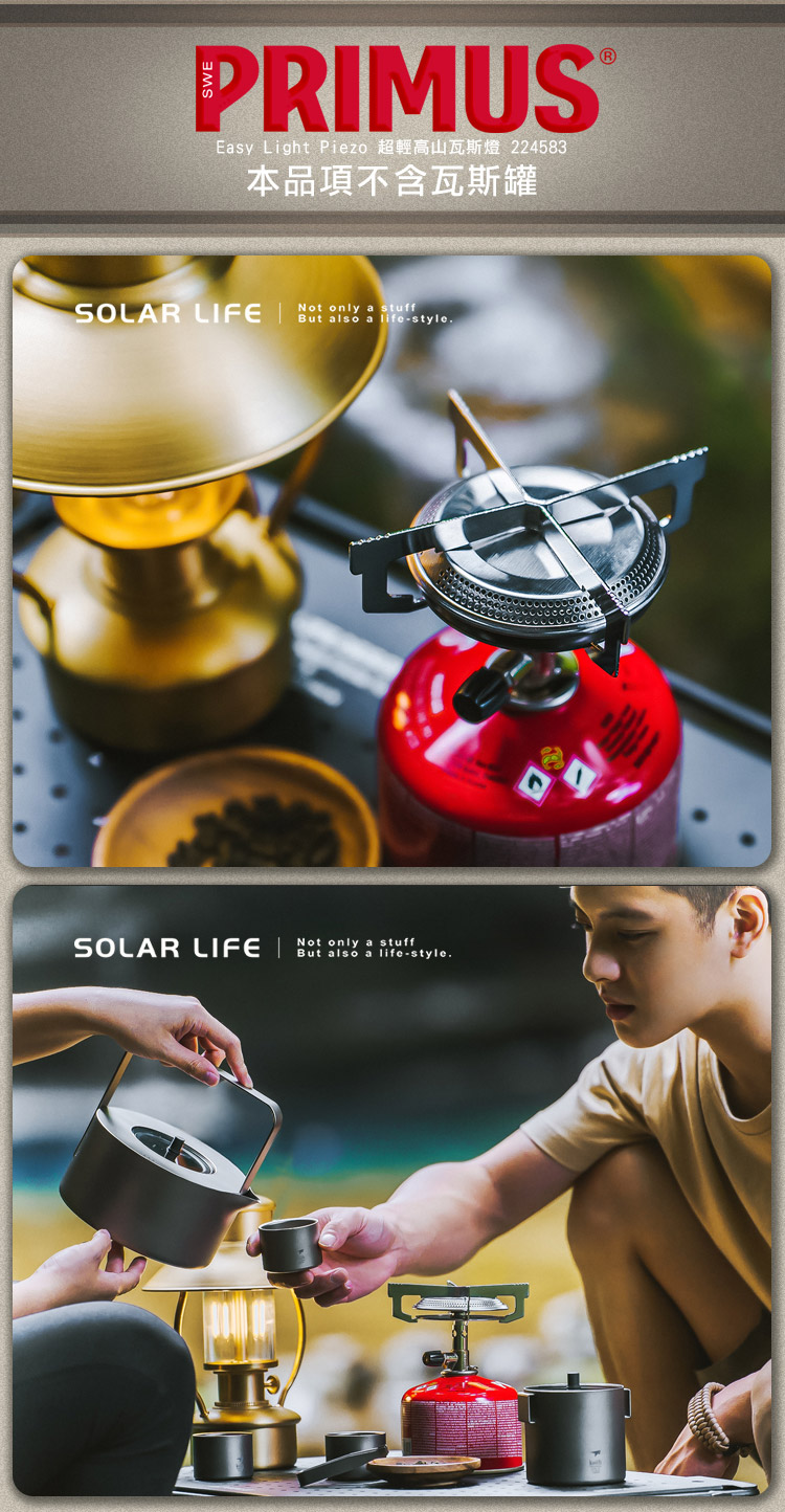 PRIMUSEsy Light Piezo 超輕高山瓦斯燈 224583本品項不含瓦斯罐Not only a stuffSOLAR LIFE   a -styleSOLAR LIFENot only a stuffBut also a life-style.